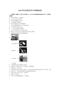 2016年苏州市中考物理试题解析版