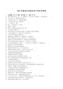 2016年绥化市中考化学试题及答案解析