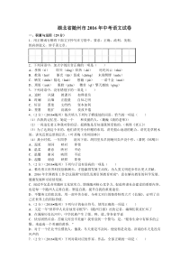 2016年随州市中考语文试题及答案解析版