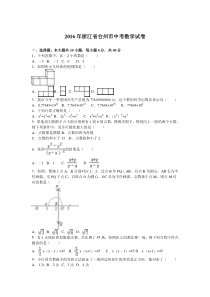 2016年台州市中考数学试题解析版