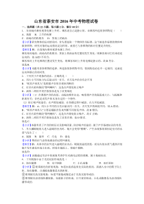 2016年泰安市中考物理试题解析版