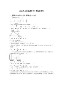 2016年泰州市中考数学试题解析版