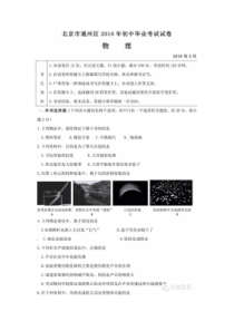 2016年通州区初三二模物理试题及答案