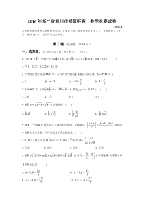 2016年温州市高一摇篮杯数学竞赛试题及参考答案