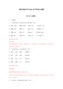 2016年咸宁市中考语文试题及答案解析版