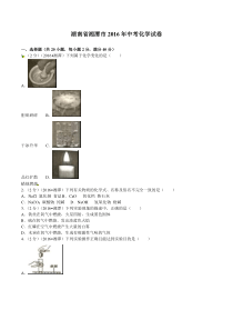 2016年湘潭市中考化学试题及答案解析