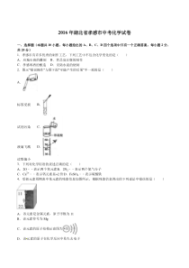 2016年孝感市中考化学试题及答案解析