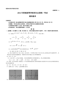 2016年新课标1理数高考试题