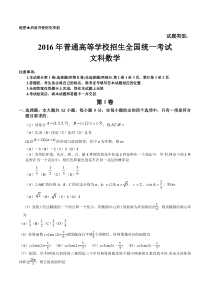 2016年新课标1文数高考试题