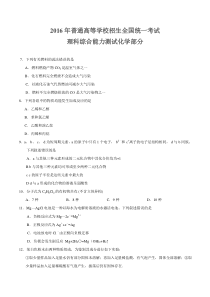 2016年新课标Ⅱ理综化学高考试题