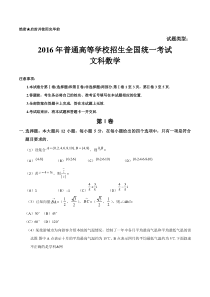 2016年新课标Ⅲ文数高考试题