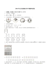 2016年烟台市中考数学试题解析版