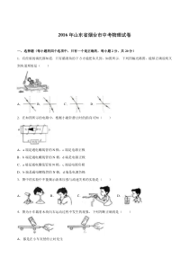 2016年烟台市中考物理试题解析版