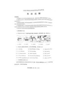 2016年烟台市中考英语试题