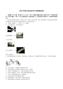 2016年宜宾市中考物理试题及答案解析