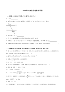 2016年云南省中考数学试题解析版