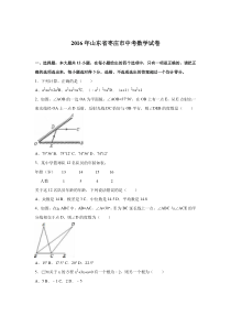 2016年枣庄市中考数学试题解析版