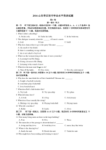 2016年枣庄市中考英语试题及答案