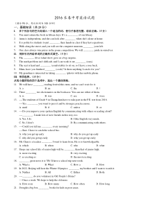 2016年长春市中考英语试卷及答案