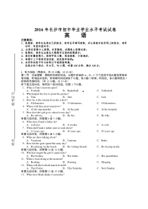 2016年长沙市中考英语试卷及答案