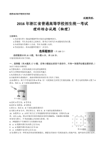 2016年浙江省理综物理高考试题含答案