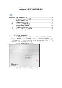 PrimaveraP6(项目管理)多用户网络版安装说明