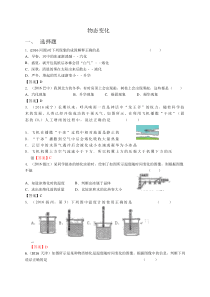 2016年中考物理试卷分类汇编： 物态变化