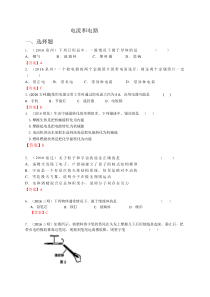 2016年中考物理试卷分类汇编：电流和电路