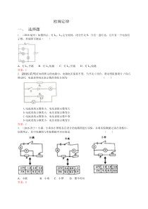 2016年中考物理试卷分类汇编：欧姆定律