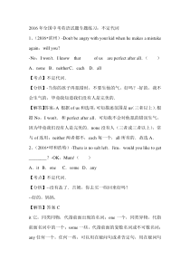 2016年中考英语试题汇编解析：不定代词