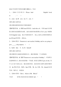 2016年中考英语试题汇编解析：代词