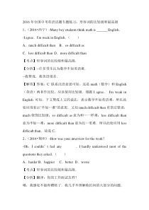 2016年中考英语试题汇编解析：形容词的比较级和最高级