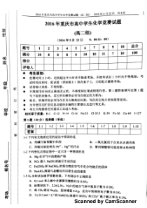 2016年重庆市预赛高二组化学试题