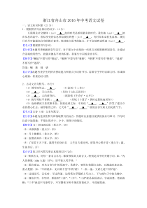 2016年舟山市中考语文试题解析版