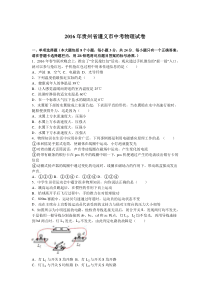 2016年遵义市中考物理试题解析版