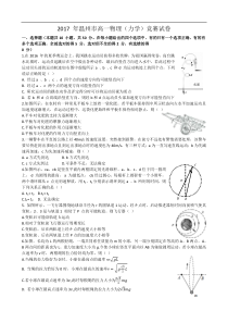 2017 年温州市高一物理（力学）竞赛（无答案）