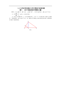 2017-2018  人教版中考压轴题汇编3.2  几何证明及通过几何计算进行说理问题