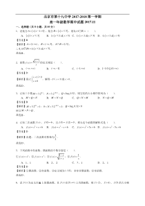 2017-2018北京海淀19中高一上期中数学试卷