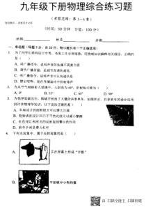 2017-2018下学期人教版九年级物理综合练习题