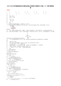 2017-2018学年福建省泉州市惠安县尾山学校等六校联考八年级（下）期中物理试卷