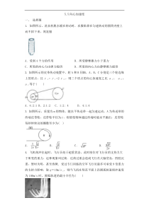 2017-2018学年高一物理人教版必修2同步练习题 5.5向心加速度