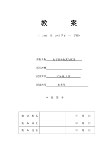 物流与配送教案