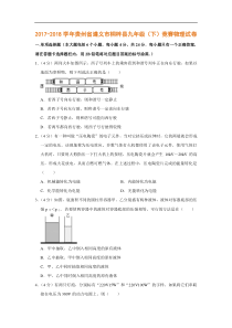 2017-2018学年贵州省遵义市桐梓县九年级（下）竞赛物理试卷