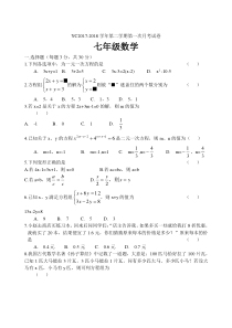 2017-2018学年华东师大版七年级下数学第一次月考试卷有答案