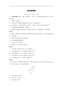 2017-2018学年人教版高中物理必修一综合检测卷