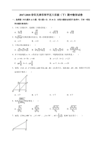 2017-2018学年天津市和平区八年级下期中数学试卷（含答案解析）