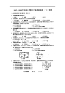 2017-2018学年长春市朝阳区九年级期中考试物理试卷