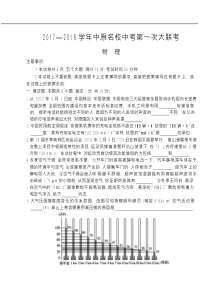 2017－2018学年中原名校中考第一次大联考-物理试卷