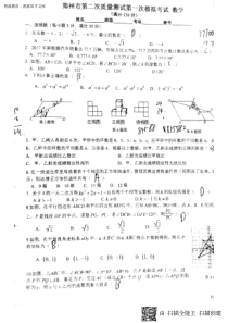 2017--2018郑州第二次质量预测第一次模拟数学