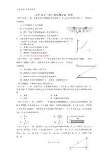 2017北京一模二模物理试题分类--电场